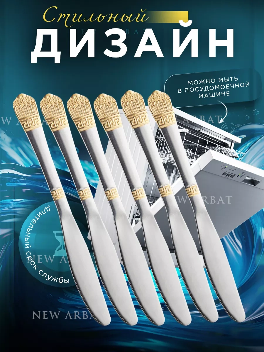 New Arbat Altın Kaplama 6'lı Yemek Bıçağı Seti 178475850 Altın Rengi