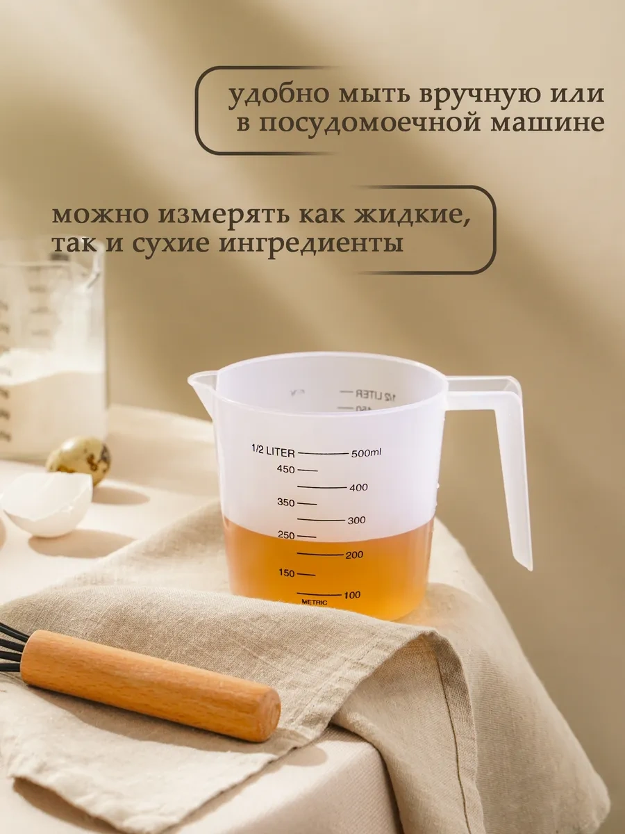 Skyphos Plastik Ölçü Kabı 500 Ml Mutfak Sürahisi 54771906 Beyaz