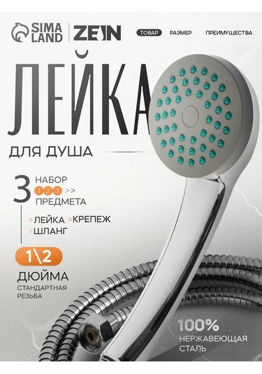 Zeın Duş Başlığı Ve Hortumlu Banyo Seti 149534530 Krom