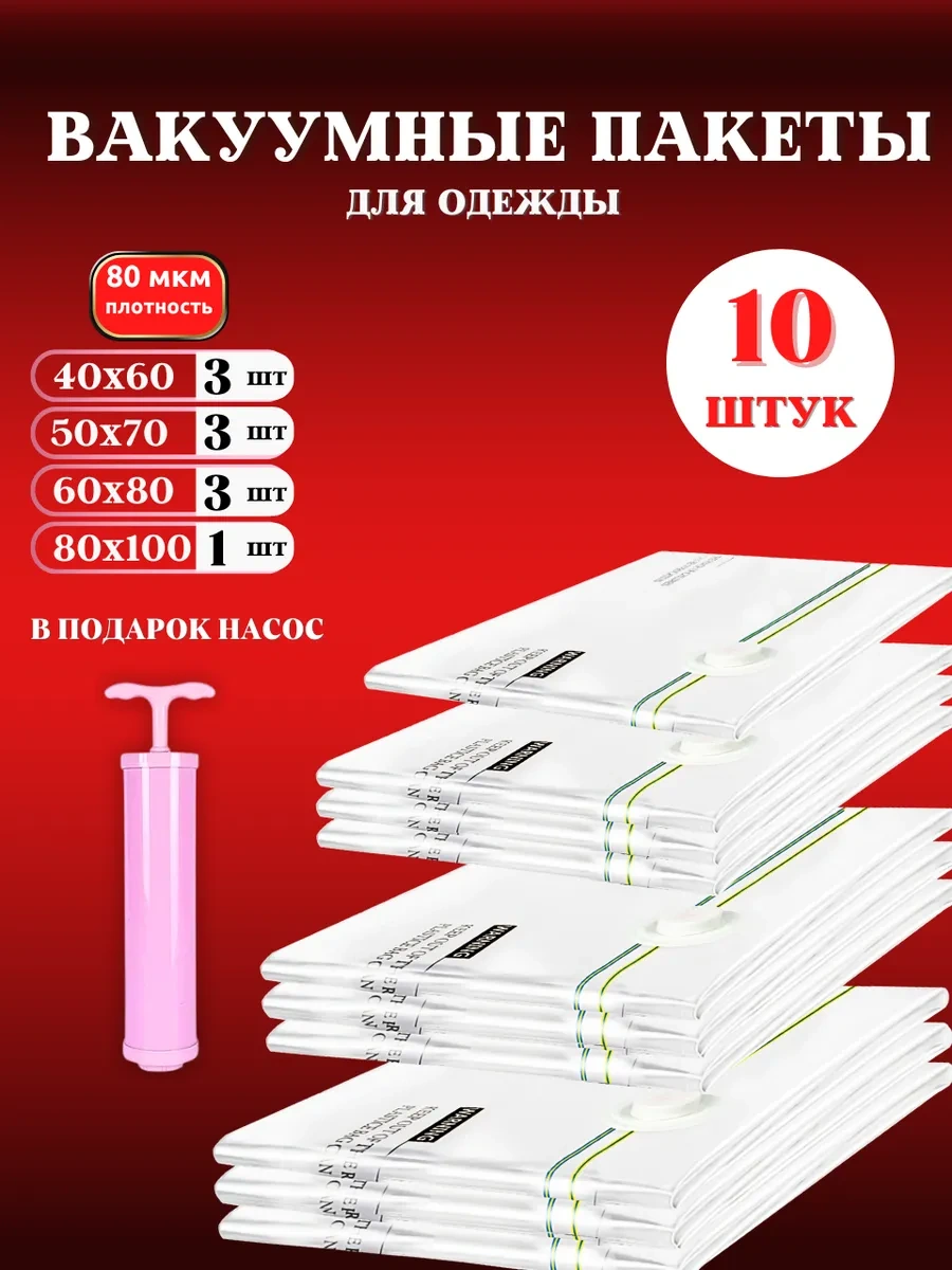 Gfg Premium Kıyafetler Ve Eşyalar İçin Vakumlu Torbalar 10 Adet 167128170