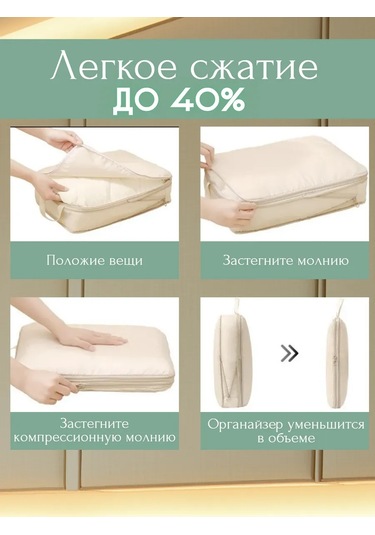 Domersi Seyahat Düzenleyiciler Seti 446003683 Bej