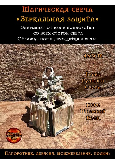 Plama Feniksa Büyülü Mum "ayna Koruma" 254367194 Beyaz Kum