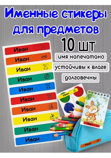 Poketun Ivan İçin Kişiselleştirilmiş Termal Etiketler 238117645