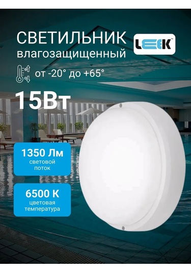 Leek Banyo İçin Su Geçirmez 15w Ip65 Yuvarlak Led Lamba 286261770 Beyaz