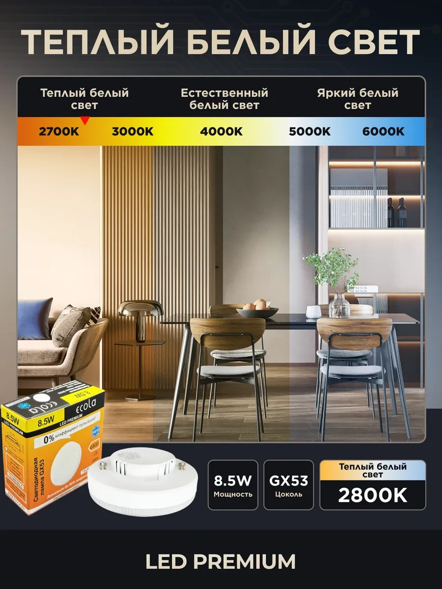 Ecola Gergi Tavanlar İçin Led Lamba Gx53 8,5w 2800k Led 309561141