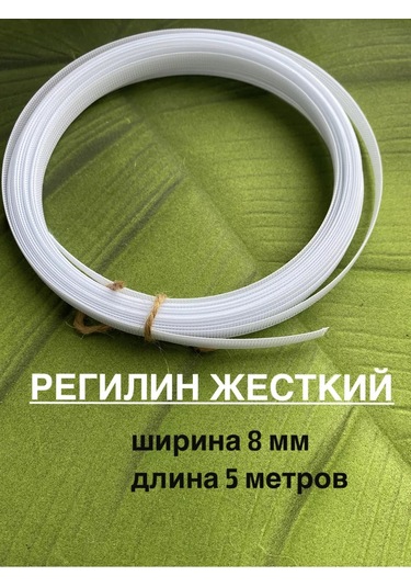 Siberiana Rigilin Sert Beyaz 8 Mm 174038262