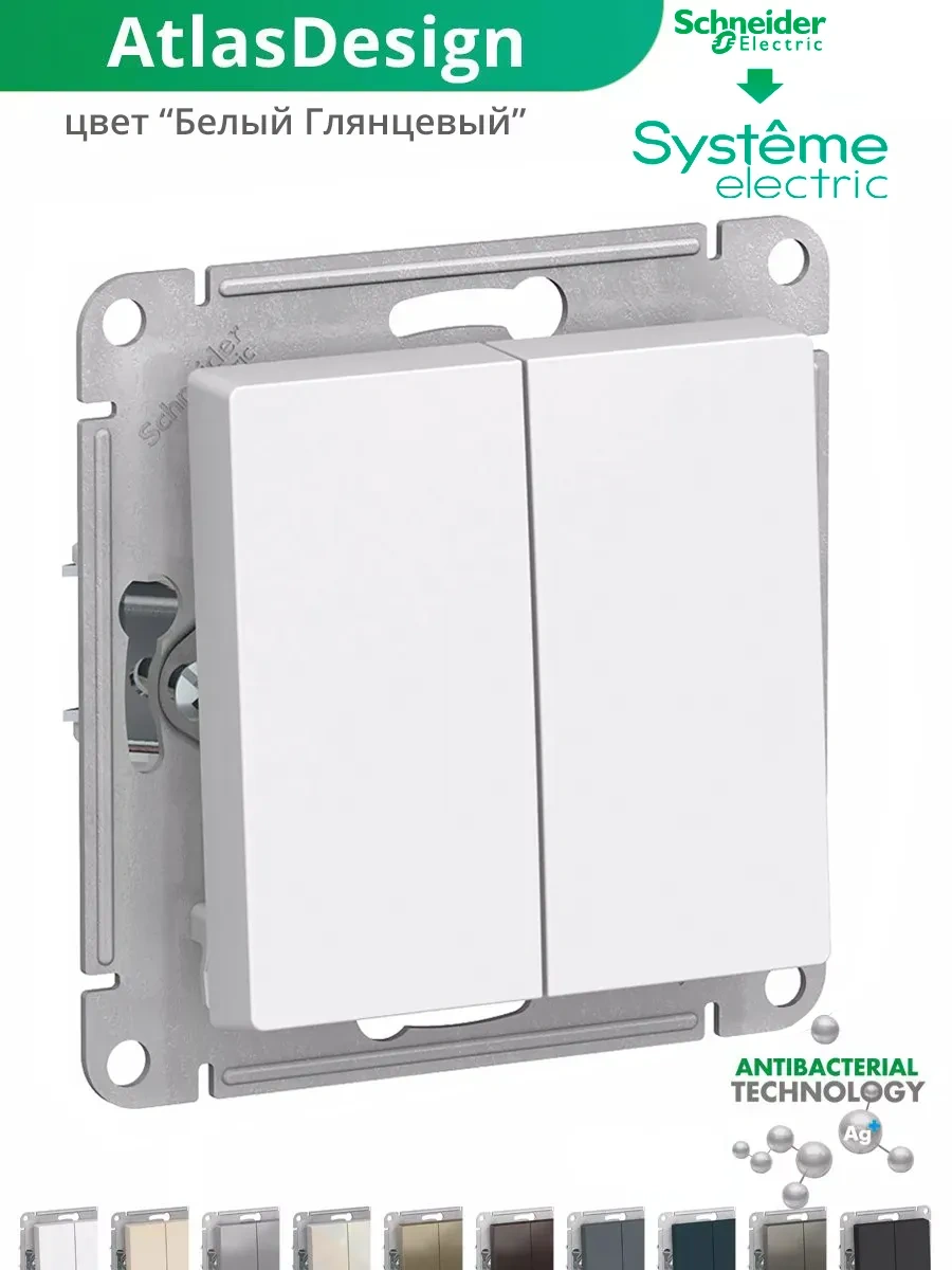 Systeme Electric Çift Anahtarlı Anahtar Schneider Atlas Design 167984348