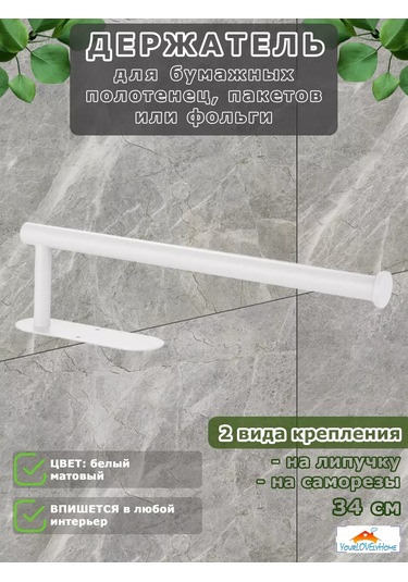 Yourlovelyhome Kendinden Yapışkanlı Cırt Cırtlı Kağıt Havlu Tutucu 227305397 Beyaz