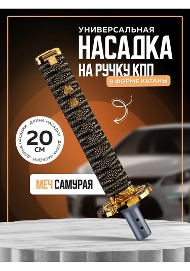 Necessary Car İtems Evrensel Vites Kolu Kapağı 224523483 Altın Rengi