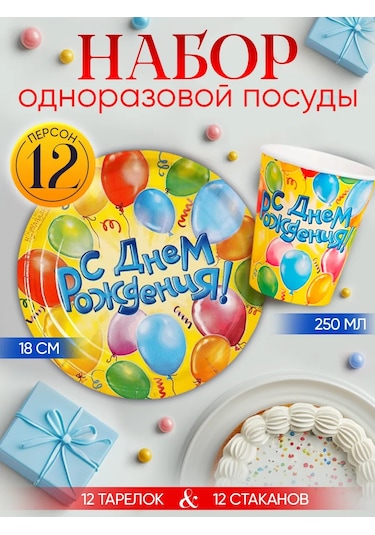 Strana Karnavalia Tek Kullanımlık Doğum Günü Seti 12 Kişilik 295660345 100 adet