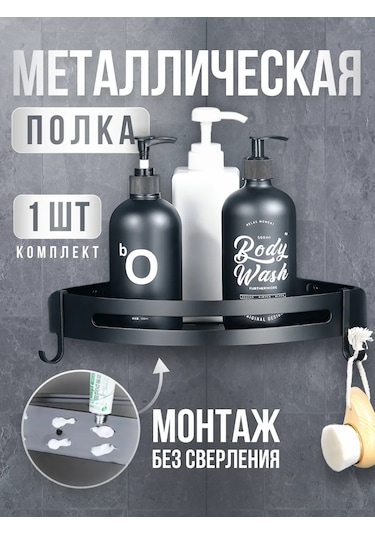 Lava Arte Banyo Köşe Askısı, Delmeye Gerek Yok, Siyah Metal 162307505 Siyah