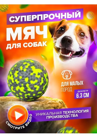 Petfort Köpekler İçin Çiğneme Oyuncağı, Süper Dayanıklı Top 159440585