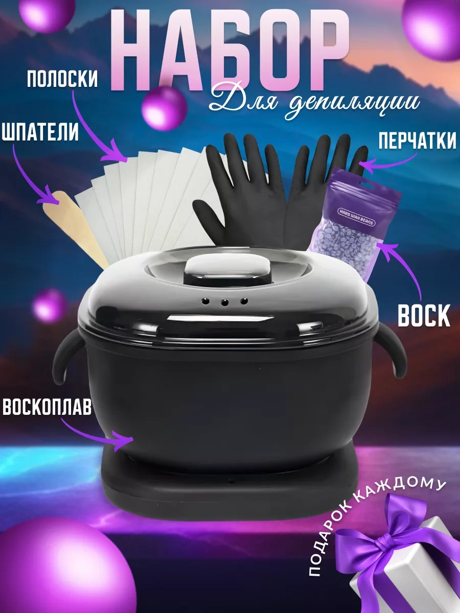 Lilak Ağda Seti Erime Kaynatmalı 208032028