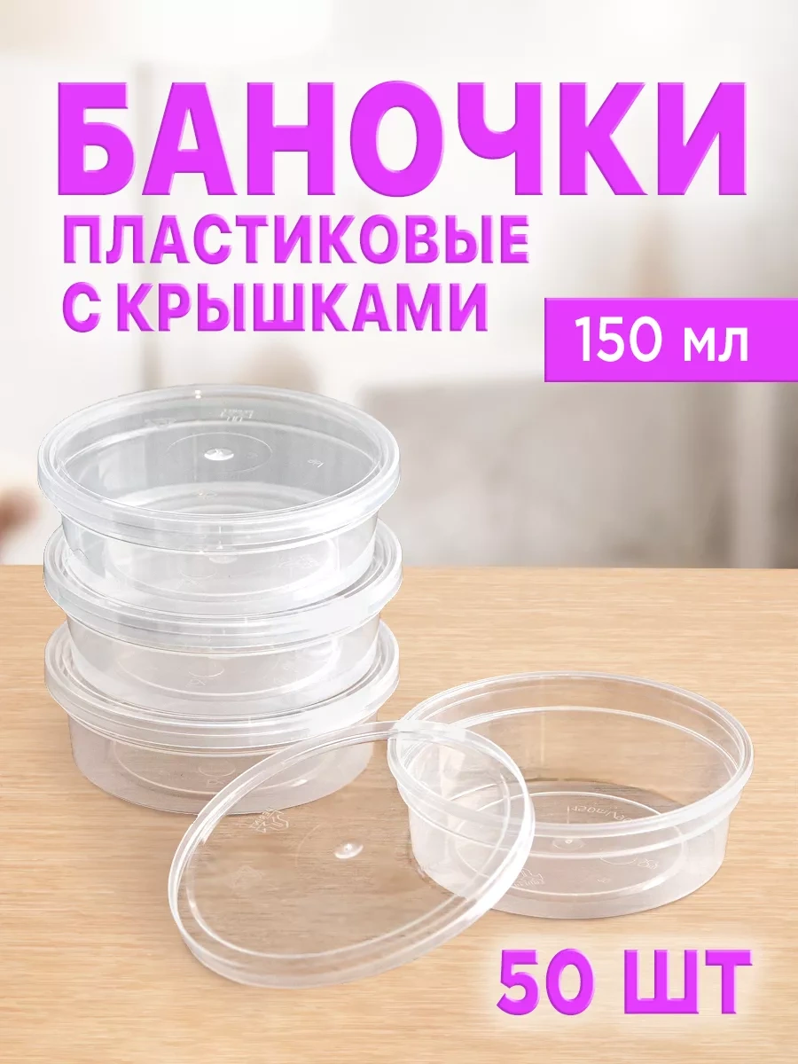 Lajtkompakt Plastik Kavanozlar, Saklama Kabı 150 Ml, 50 Adet. 252723932 Beyaz