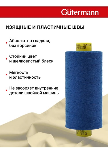 Gutermann Mara 150 Dikiş İpleri 1000m 1 Adet 226501636