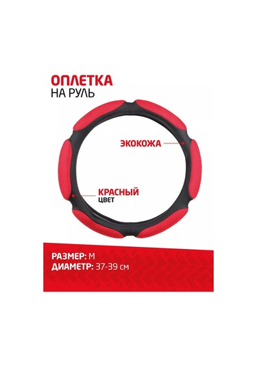 New Galaxy Direksiyon Kılıfı, 6 Yastık, M Beden 37-39 Cm 134565113 Kırmızı