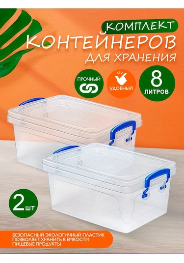 Elfplast Plastik Saklama Kapları 8l 2'li Set 215017462 Beyaz