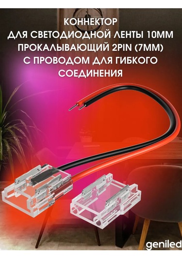 Geniled Şerit İçin Konnektör 10mm 2pın 7mm Kablulu 216363562 Kırmızı