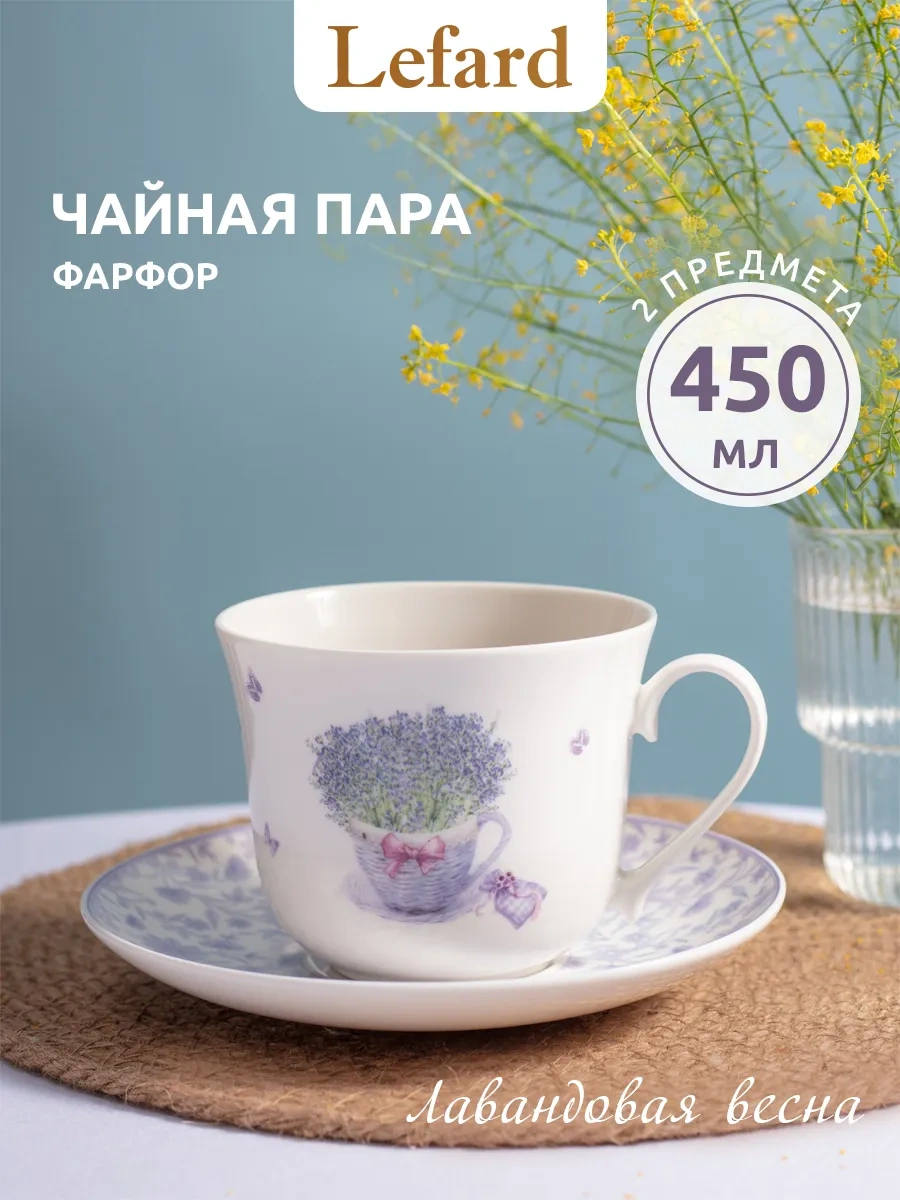 Lefard 450 Ml Hediye Fincan Takımı "lavanta Baharı" Porselen 307757904 Beyaz