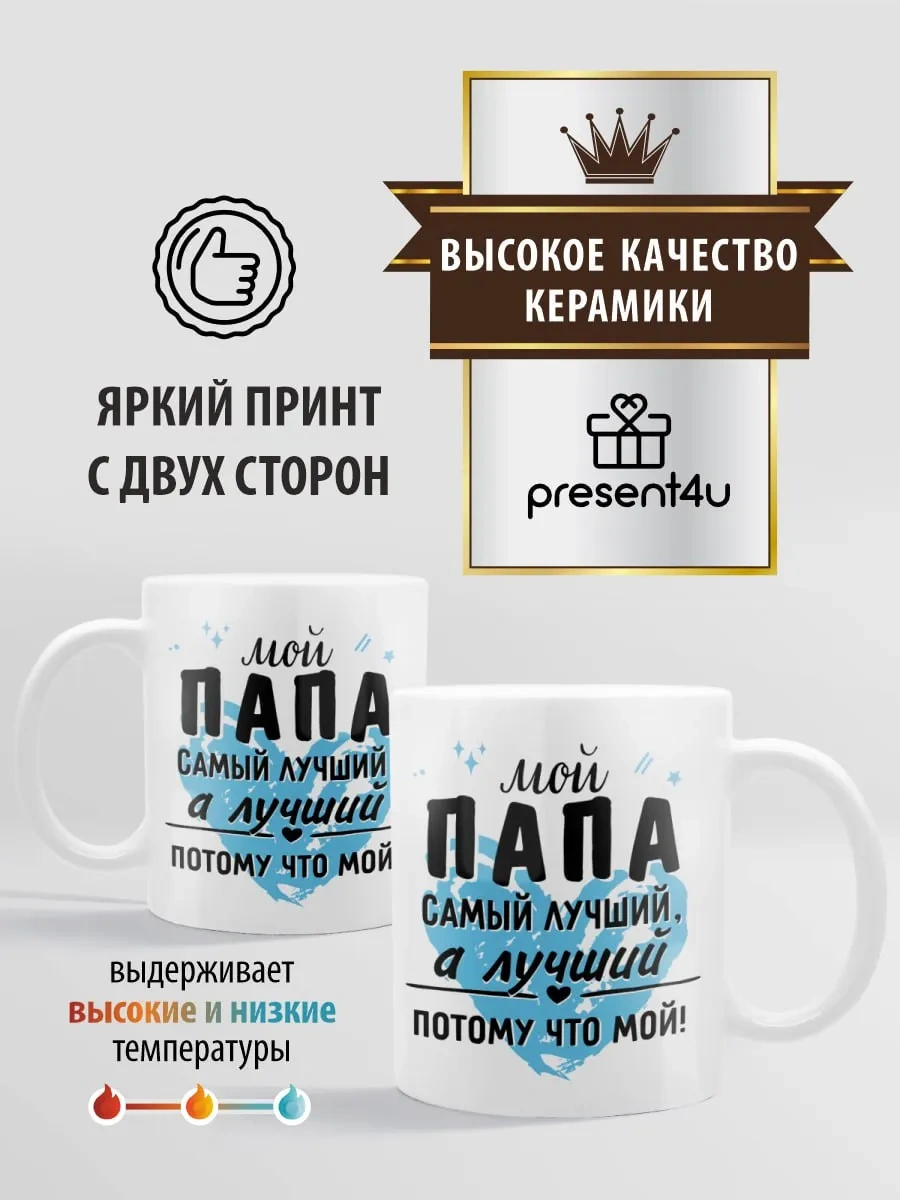 Present4u Babaya Hediye Eğlenceli Kupa 246038843 Beyaz