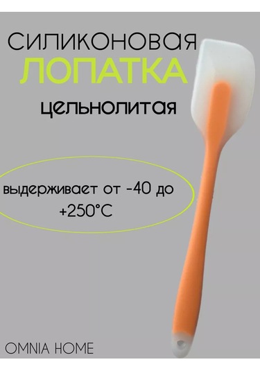 Omnia Home Silikon Spatula 235965262 Turuncu
