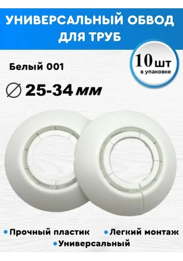 Bprıx 25-34 Mm Evrensel Boru Kaplama, Dekoratif Cüruflı 161137871 Beyaz