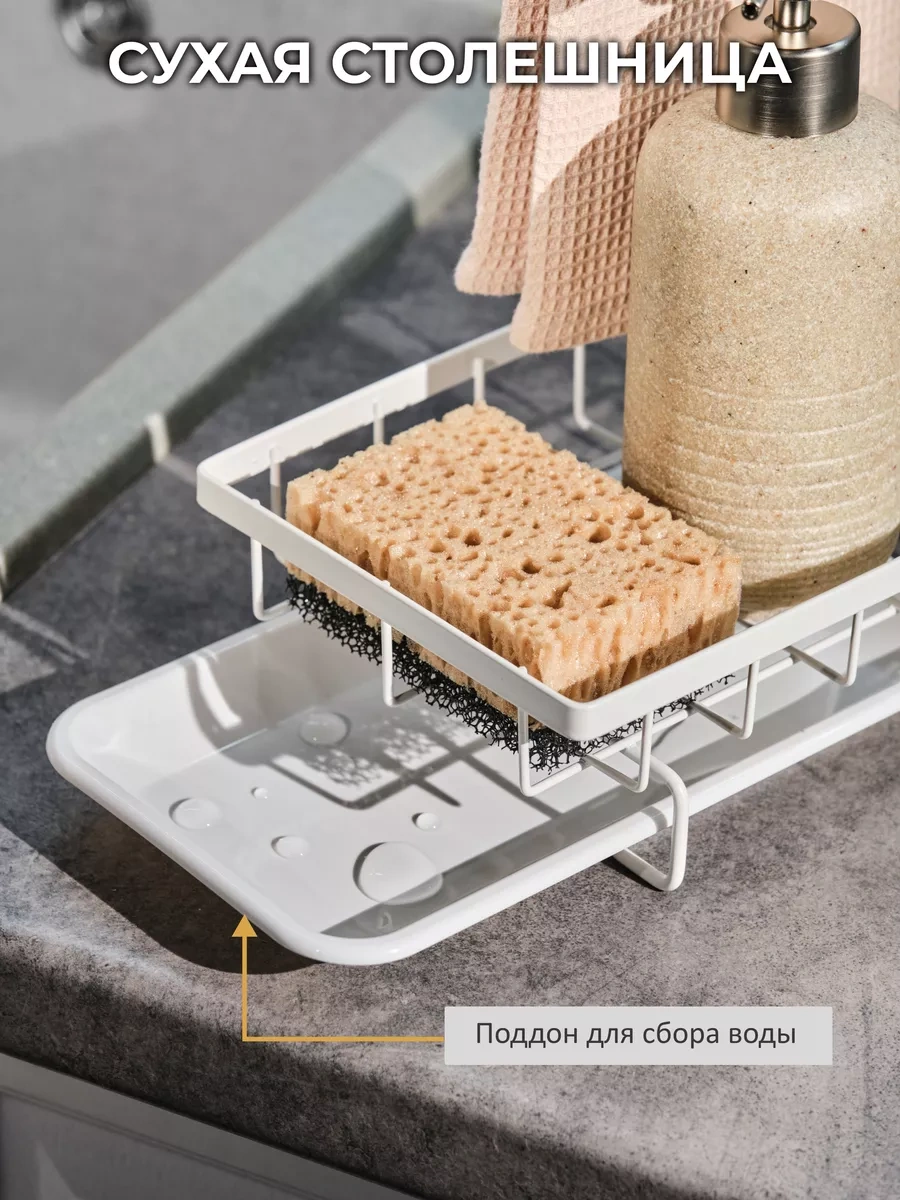 Trenco Spong For Kitchen'ın Lavabosu Üretici Organizatörü 81337617 Beyaz