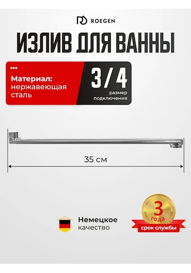 Roegen Banyo Bataryası İçin 35 Cm Çıkış 97805037 Krom