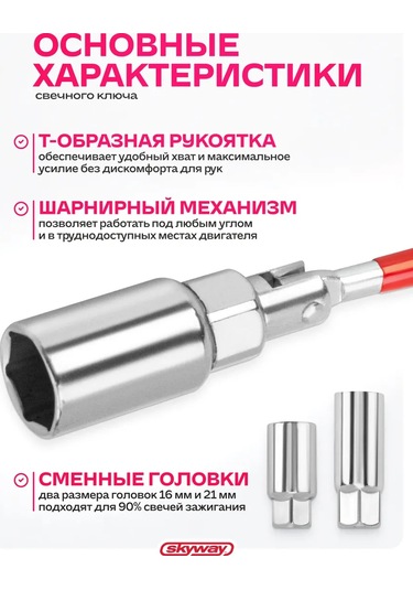 Skyway Buji Anahtarı Kardanlı 16x21mm 166324006