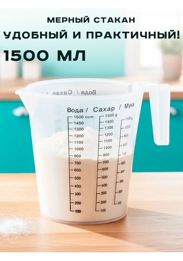 Galaopt 1,5 Litre Plastik Ölçü Kabı 379543871 Siyah