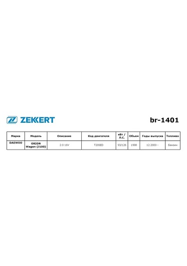 Zekkert Chevrolet Aveo, Lacetti İçin Kaliper Kılavuzlu Set 341687594