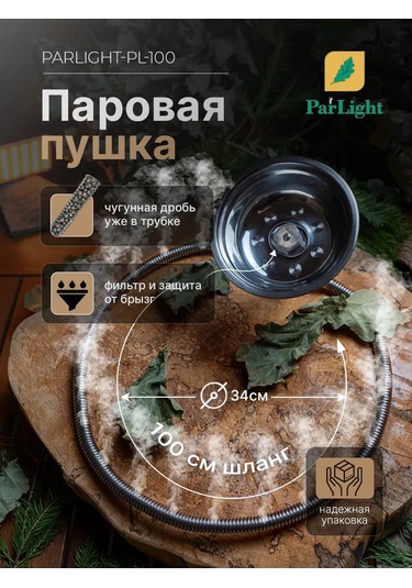 Parlight Buhar Tabancası Pl-100 Cm, Çamurluk Yok 445292923