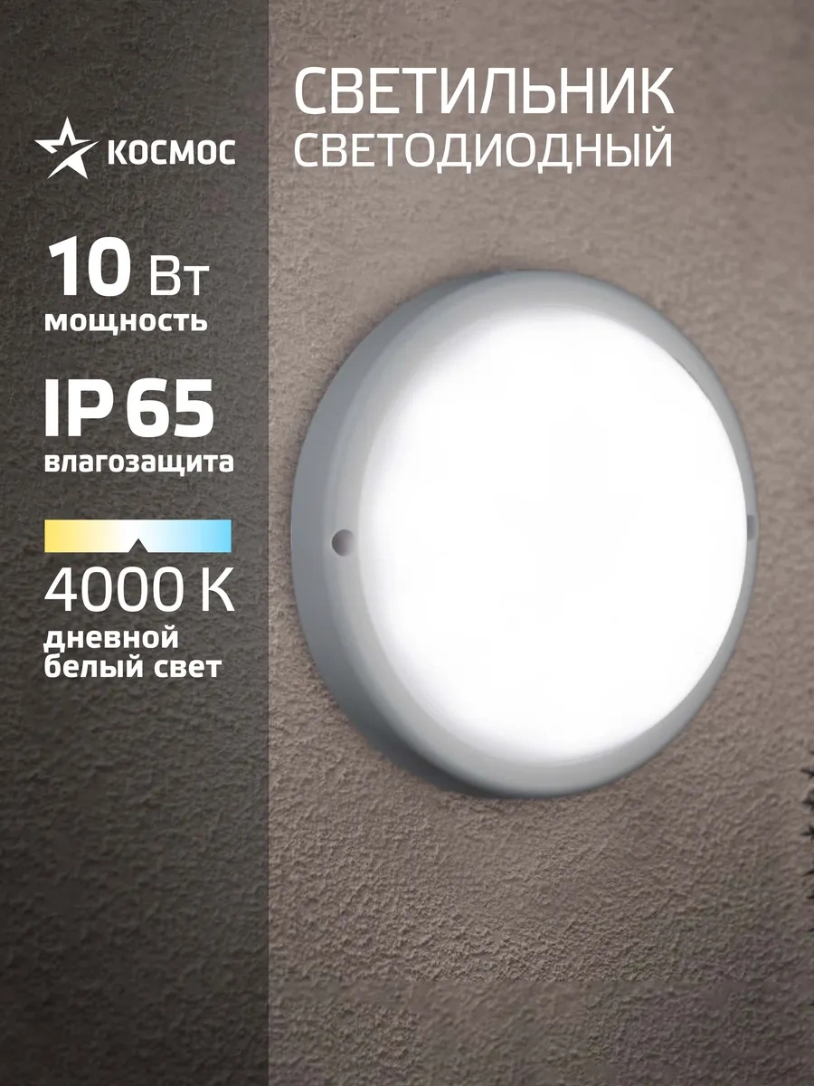 Kosmos Tavan Ve Duvar Tipi Avize 10w, 4000k, 230v 292535194 Beyaz