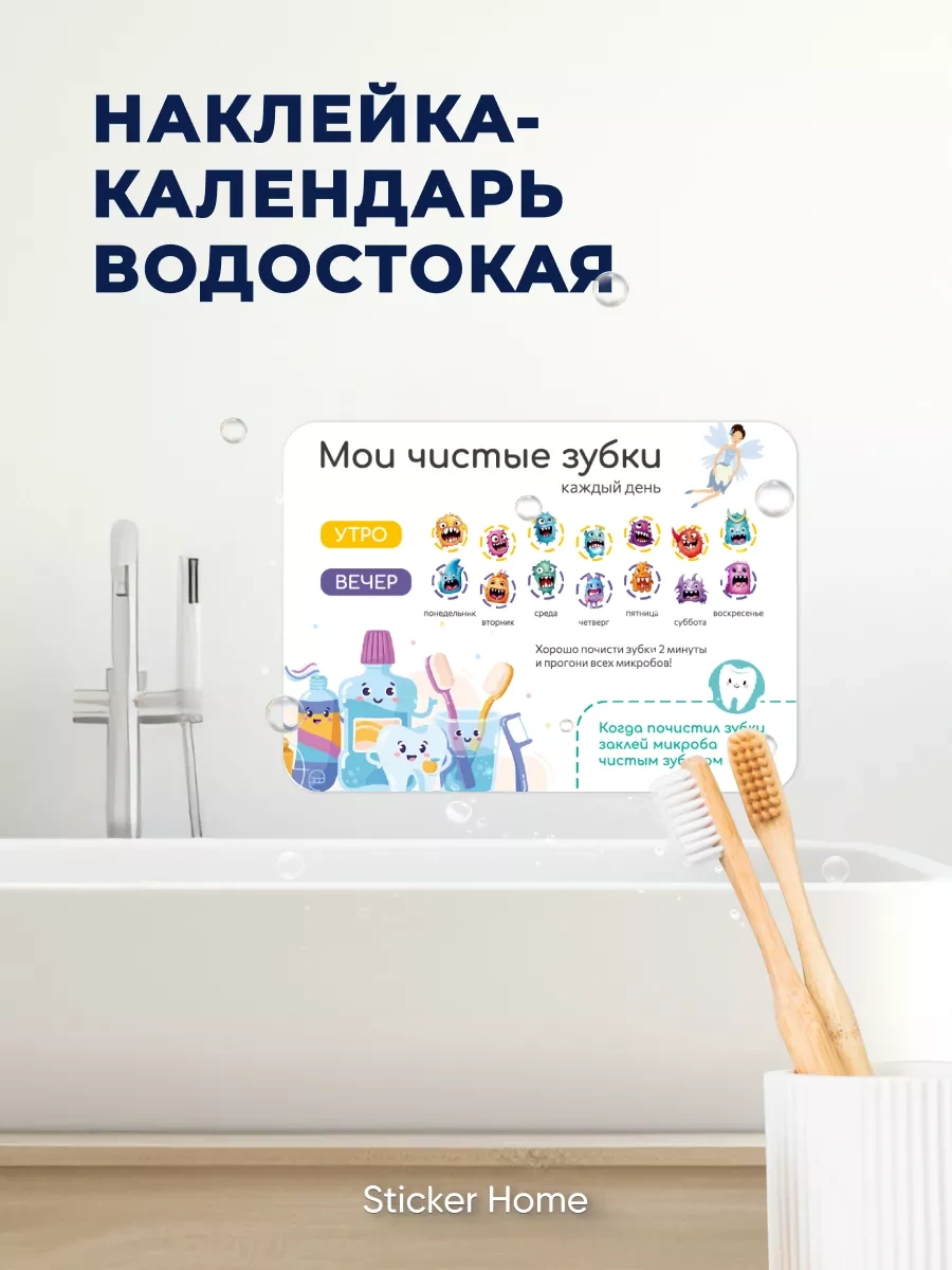 Sticker Home Çocuklar İçin Diş Fırçalama Takvimi 238788541 Açık Mavi