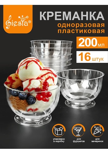 Fiesta 200 Ml Tek Kullanımlık Kristal Krema Kasesi 122777947 100 adet