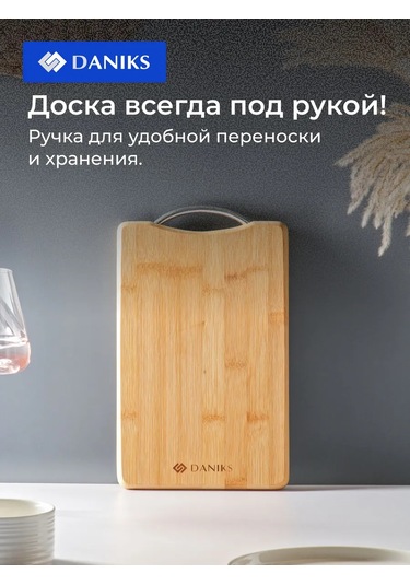 Daniks 28x18x1,8 Cm Ahşap Bambu Kesme Tahtası 205487914 Bej