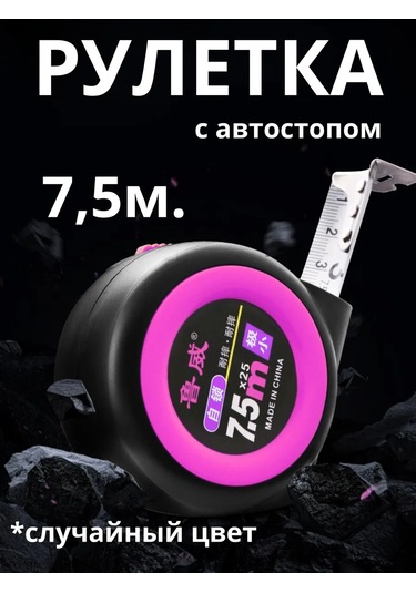 Universam-1 7,5 Metre Şantiye Ölçüm Rulosu 389424552 7.5 M