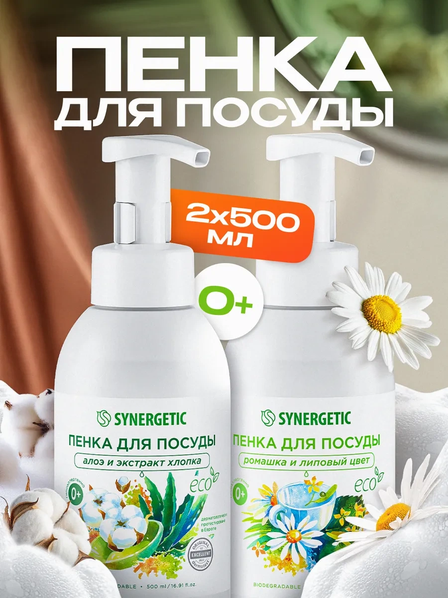 Synergetıc Aloe Vera Ve Papatyalar İçeren Bulaşık Süngeri, 500 Ml X 2 Adet. 222849547