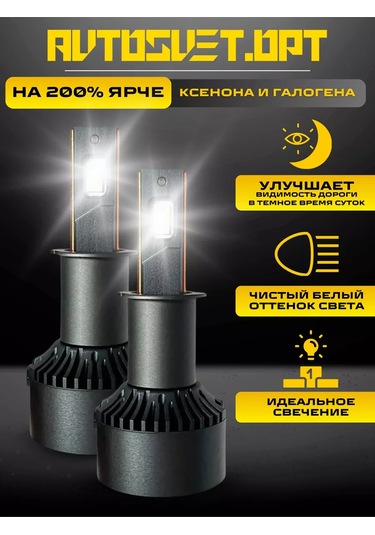 Avtosvet Opt Araba İçin Led Lambalar Led P1 H3 240189767
