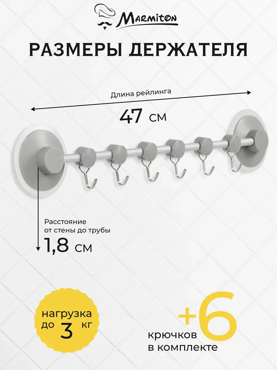 Marmiton Mutfak Rayı + 6 Kanca 76742848 Gri