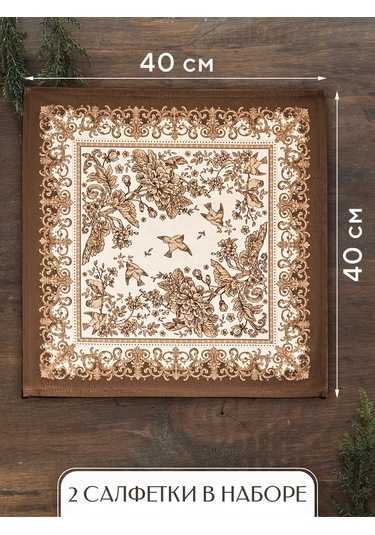 Lefard Rich Garden 2 Adet 40x40 Kumaş Servis Mendili 430264911 Bej