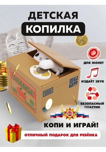 Miland Çocuklar İçin Elektronik Otomatik Biriktirme Canavarı Vorişka 137779413