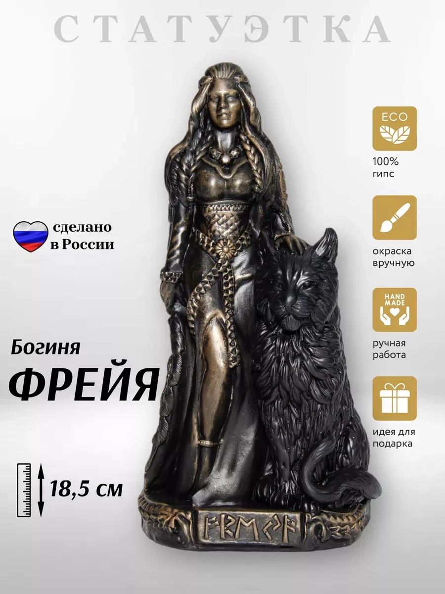 Lavelly Koleksiyonluk Sunak Heykelciği Freja Tanrıçası Tılsım 149152359