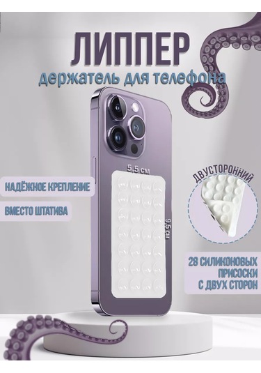 P.s Telefon İçin Yalancı Cırt Cırt, Emici Tutucu 253959679