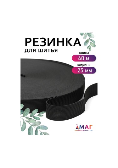 Tby Dikiş Ve El İşleri İçin Örgü İç Çamaşırı Lastiği 25mm 40m 235903313