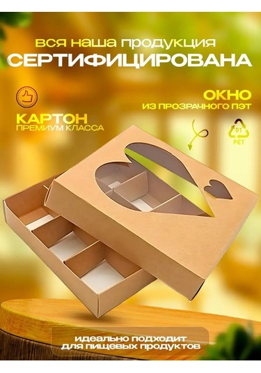 Upakeko Pencereli 9 Şeker Kutusuu 168917976