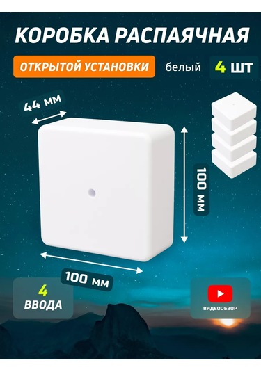 Tdmelectric 100x100x44 4 Adet Dış Montaj Dağıtım Dağıtma Kutusu İçin Bağlantı Kutusu 227171172