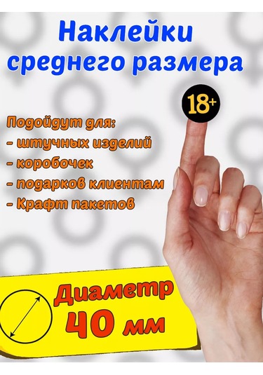 Stickerway Paketleme İçin 18+ Etiketler 205669631