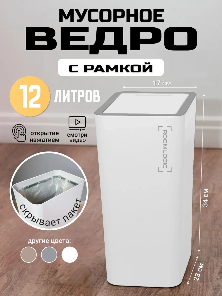 Roomlogıc Kapaklı Mutfak İçin Dar Çöp Kovası 203810750 Beyaz