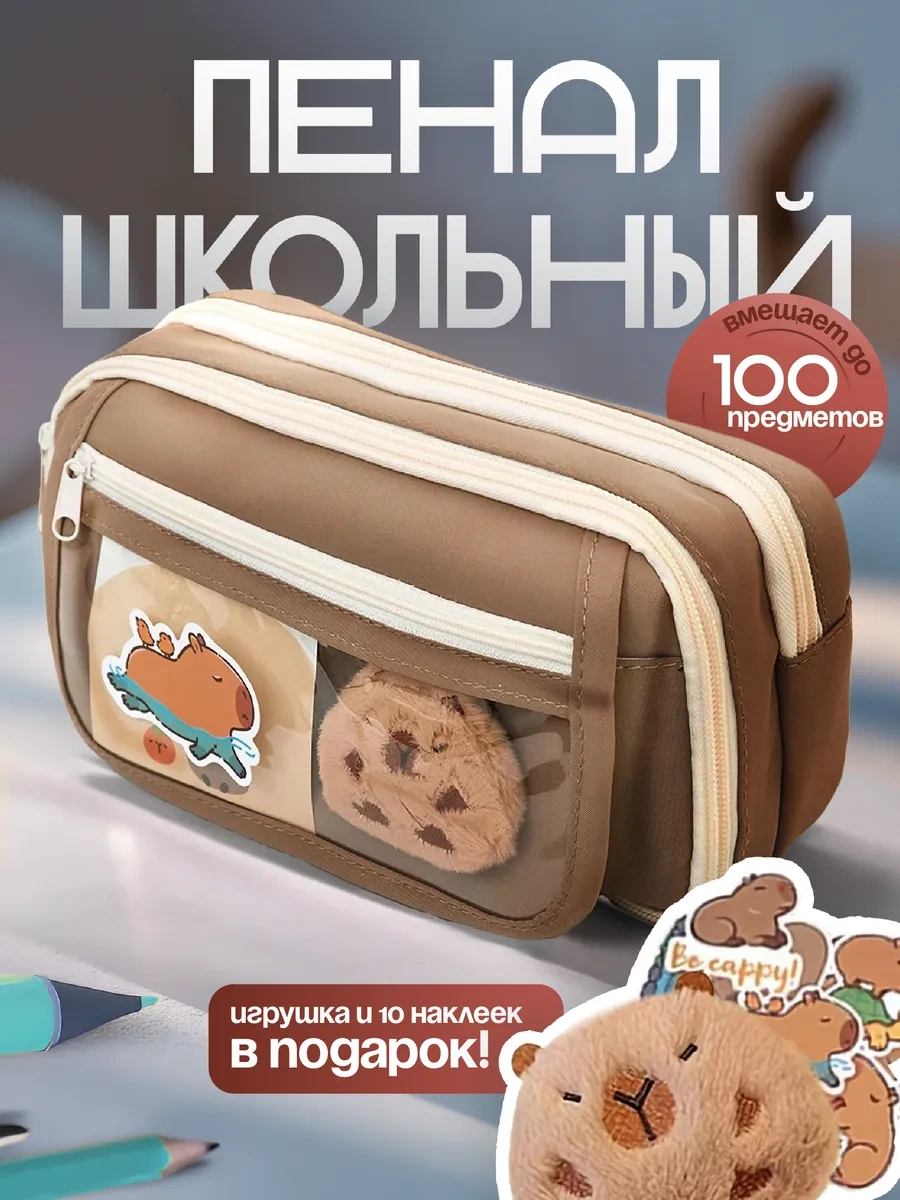 Welhome Okul Kapibası Kalem Kutusu 112025073 Bej